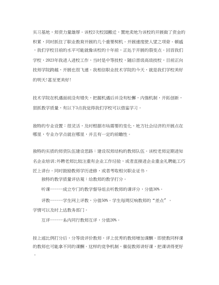 2023年职业学校教师培训总结范文.docx_第2页