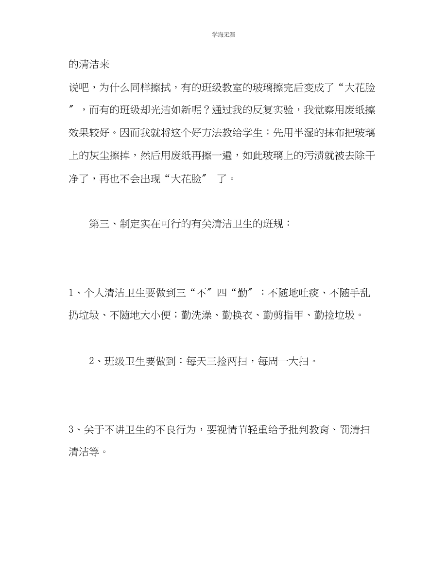 2023年第4季度学校清洁卫生工作总结范文.docx_第2页