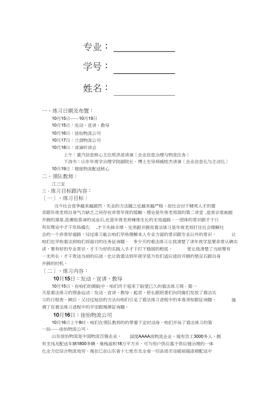 2023年认识实习报告总结.docx_第2页