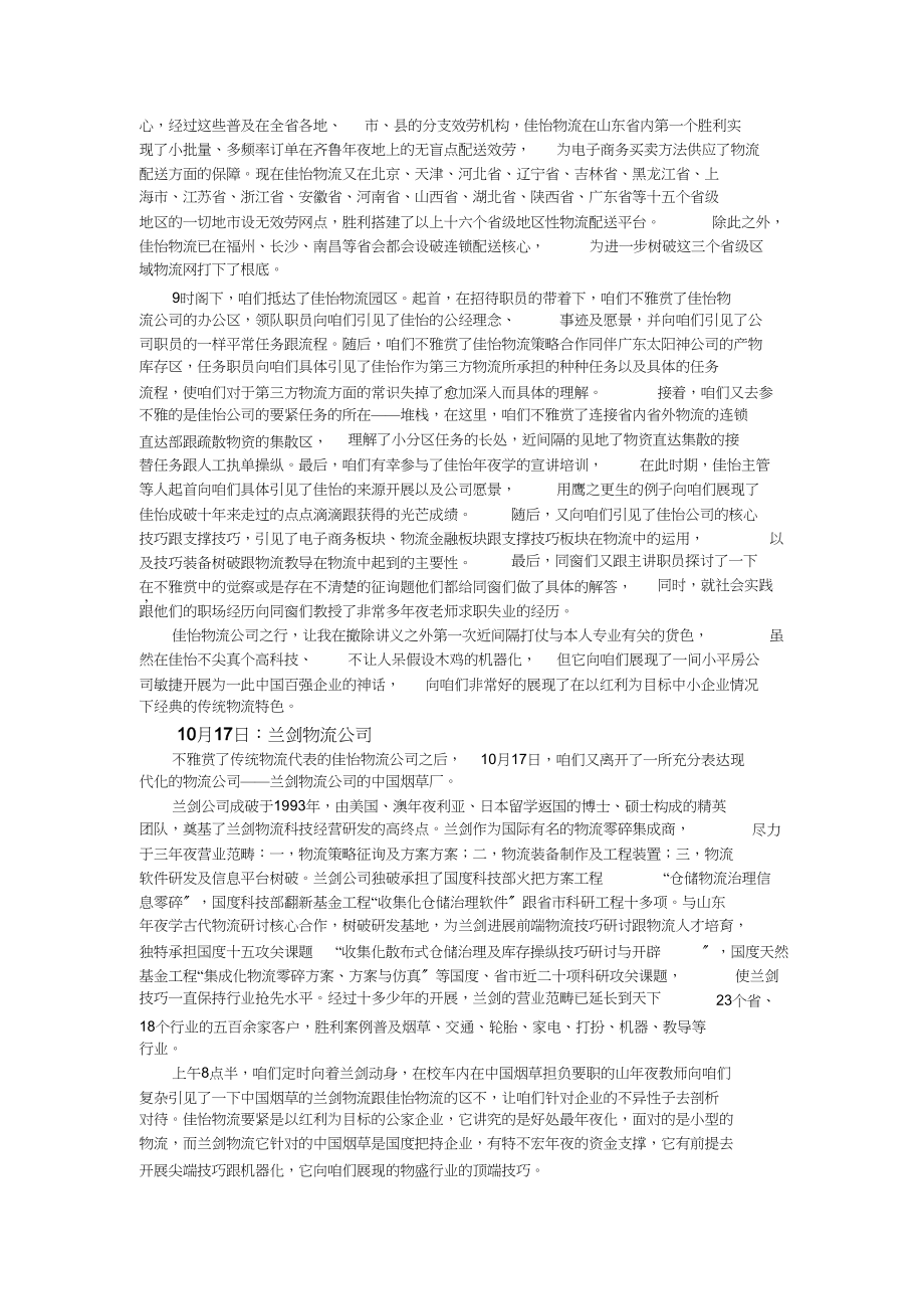 2023年认识实习报告总结.docx_第3页