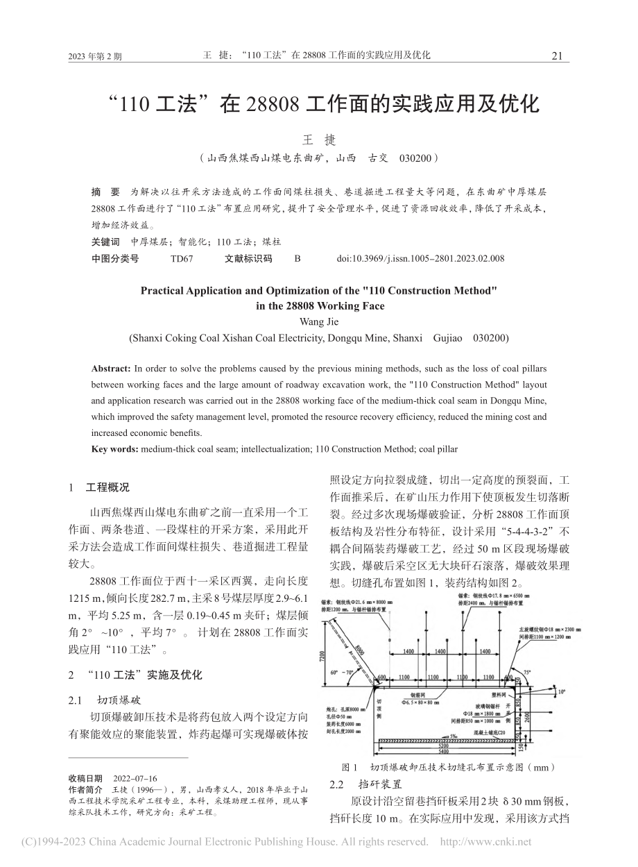 “110工法”在28808工作面的实践应用及优化_王捷.pdf_第1页