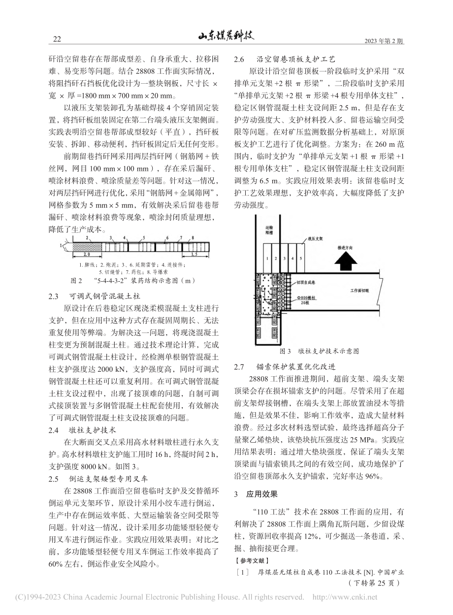 “110工法”在28808工作面的实践应用及优化_王捷.pdf_第2页