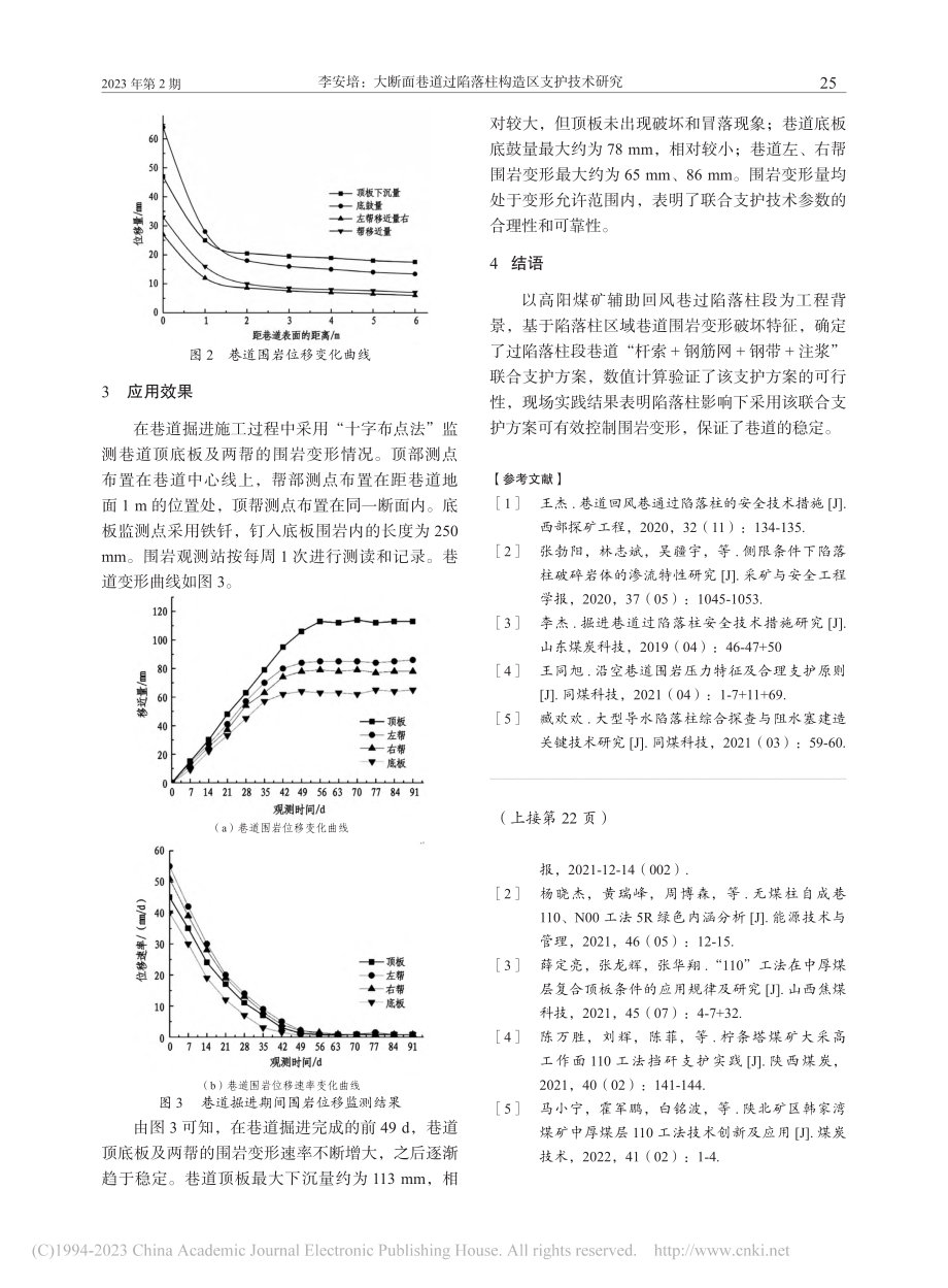 “110工法”在28808工作面的实践应用及优化_王捷.pdf_第3页