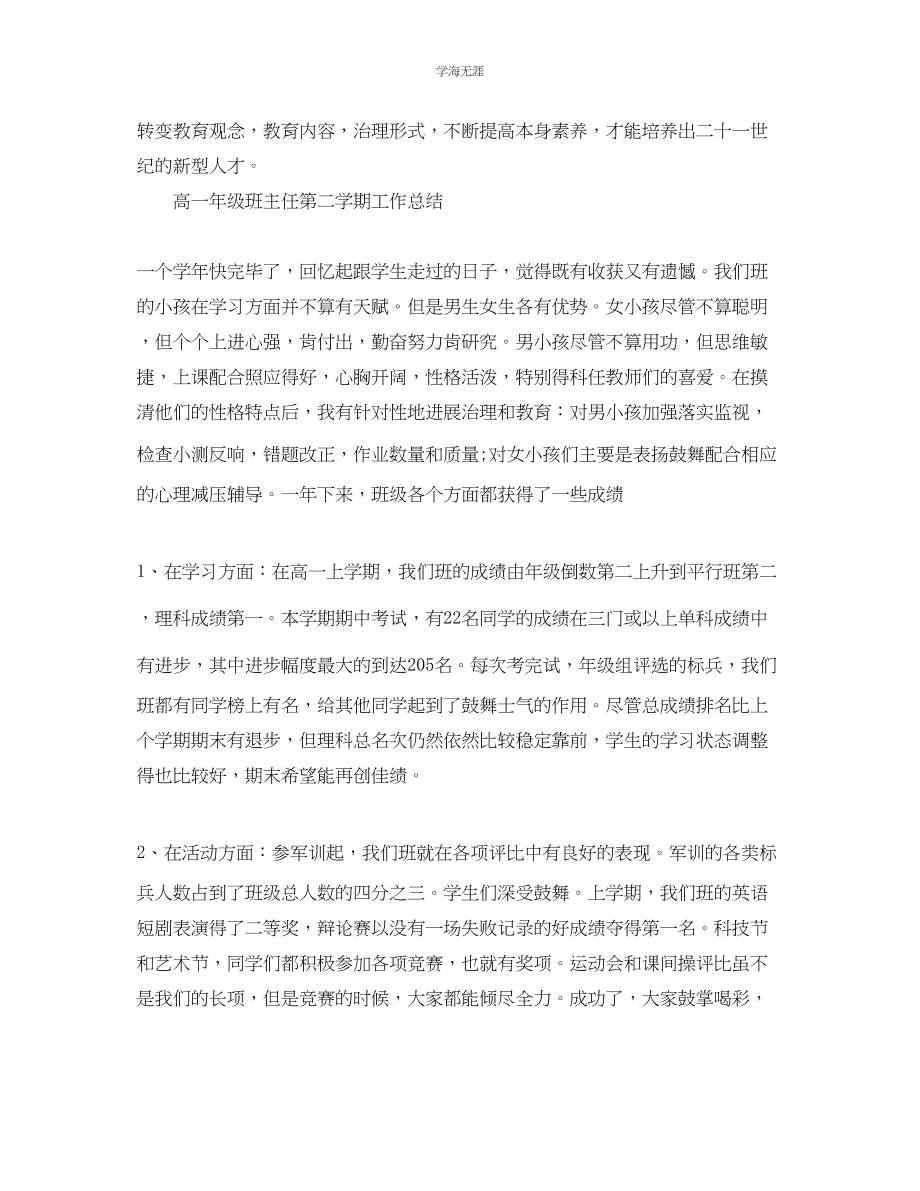 2023年高一级班主任第二学期工作总结范文.docx_第3页