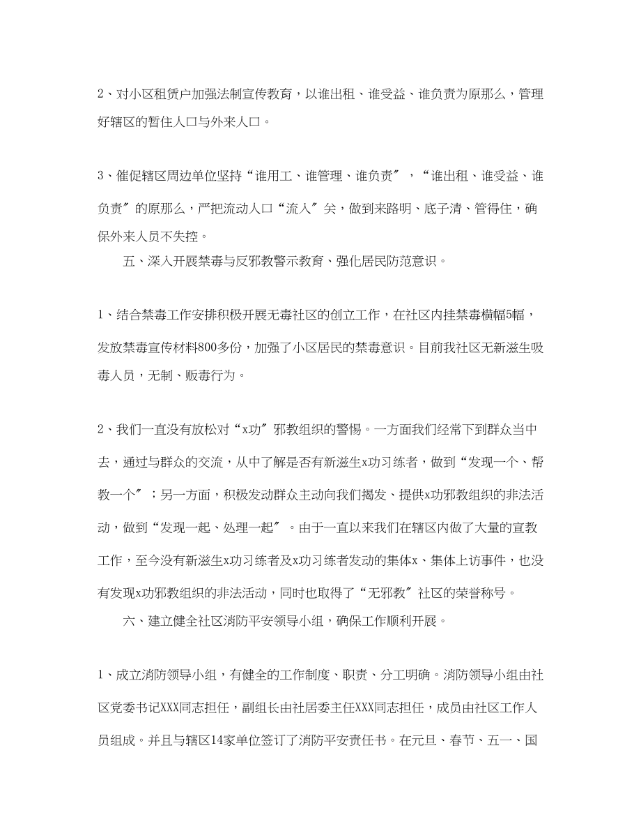 2023年社区人员度个人工作总结范文.docx_第3页