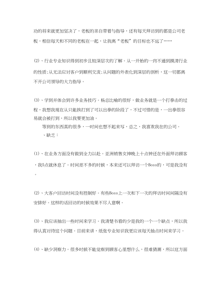 2023年销售个人工作月总结范文.docx_第2页