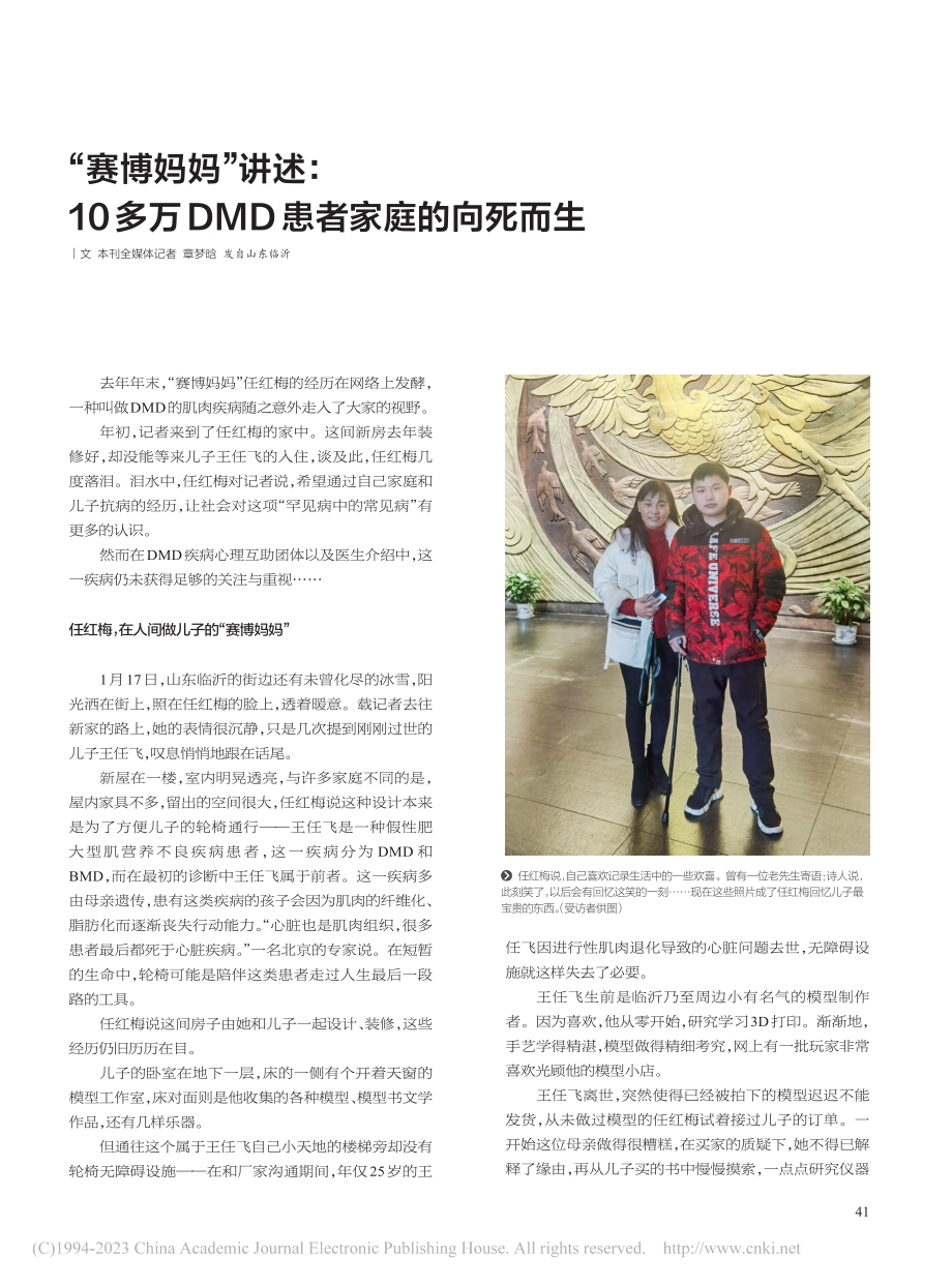 “赛博妈妈”讲述：10多万DMD患者家庭的向死而生_章梦晗.pdf_第1页