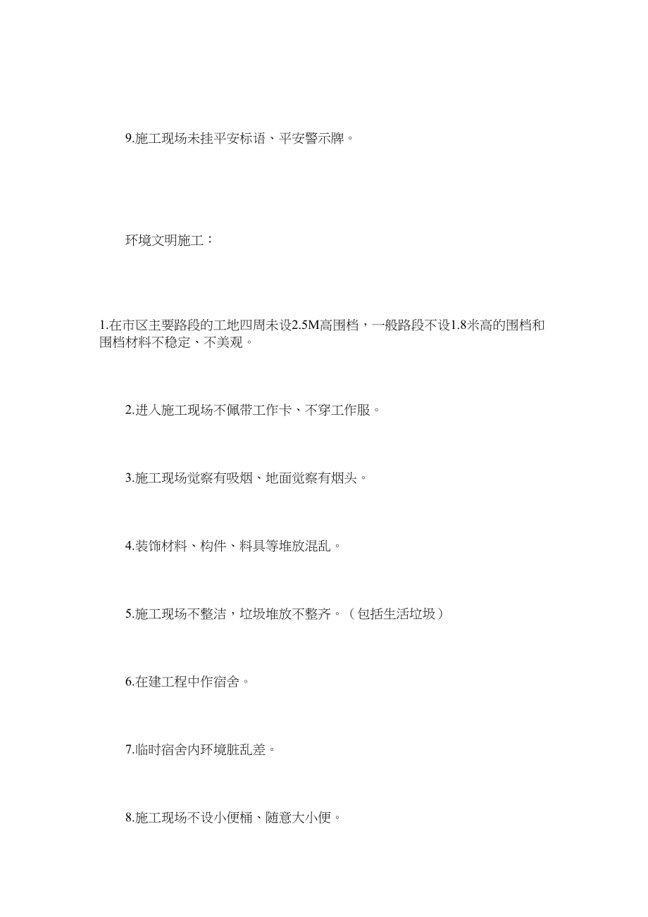 2023年施工现ۥ场质量环境职业健康安全考评及奖罚制度范文.docx_第3页