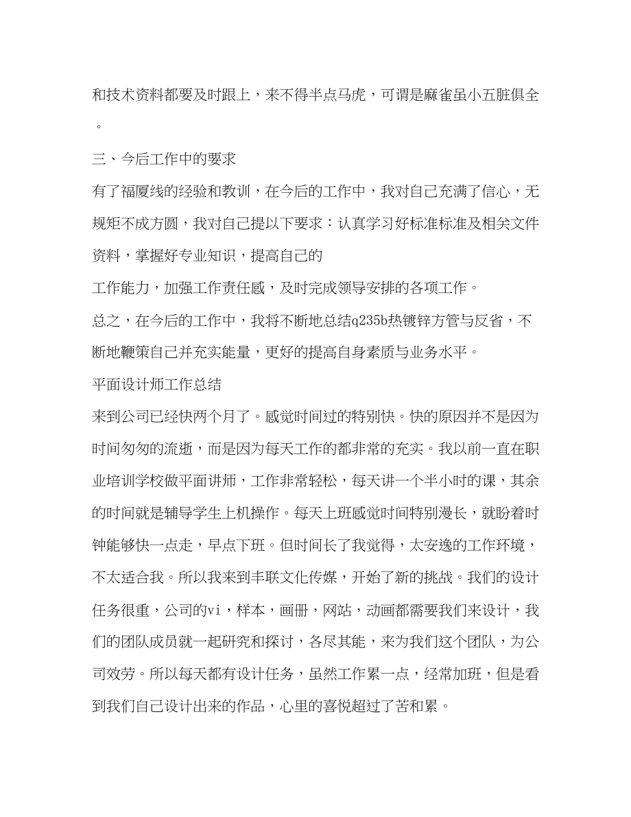 2023年设计总结精品合集范文.docx_第3页