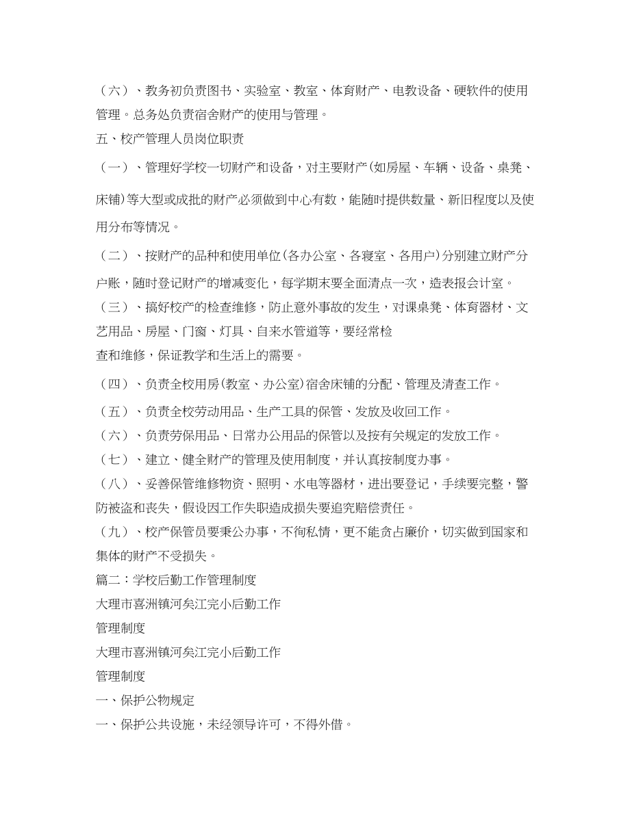 2023年学校各项后勤工作制度.docx_第3页