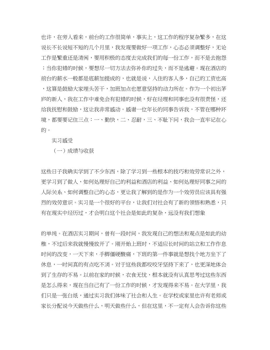 2023年酒店前台实习工作总结2范文.docx_第2页