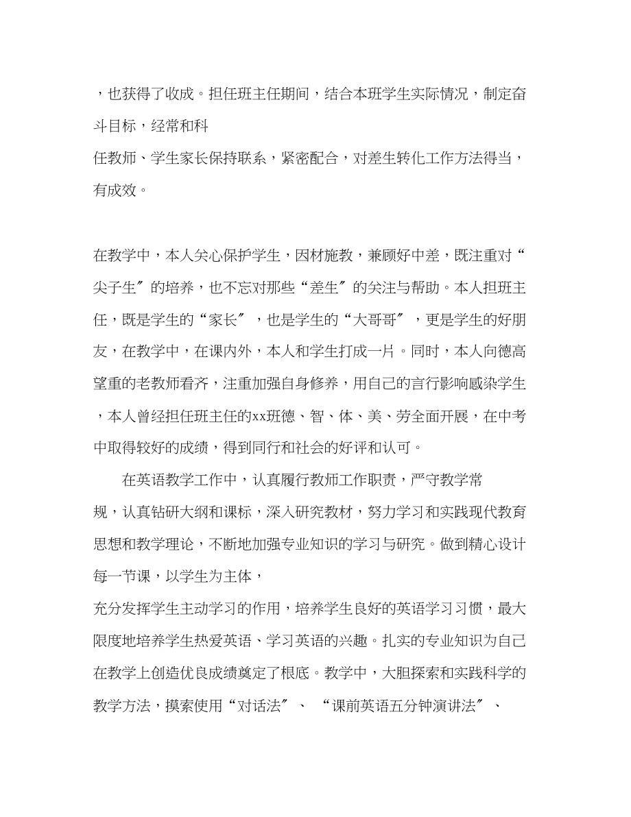 2023年英语教师度考核工作总结范文.docx_第3页