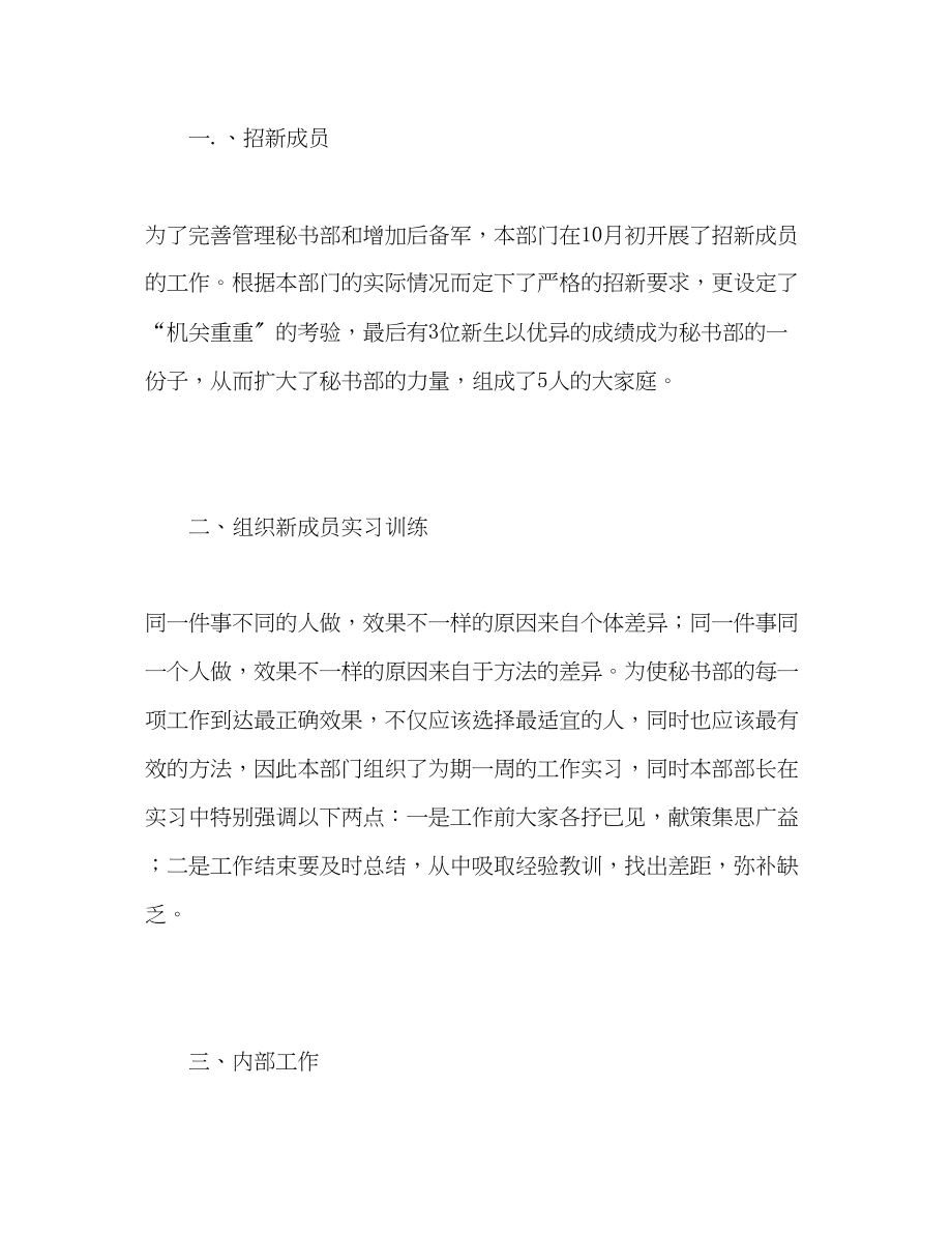 2023年秘书部学期的自我总结范文.docx_第2页