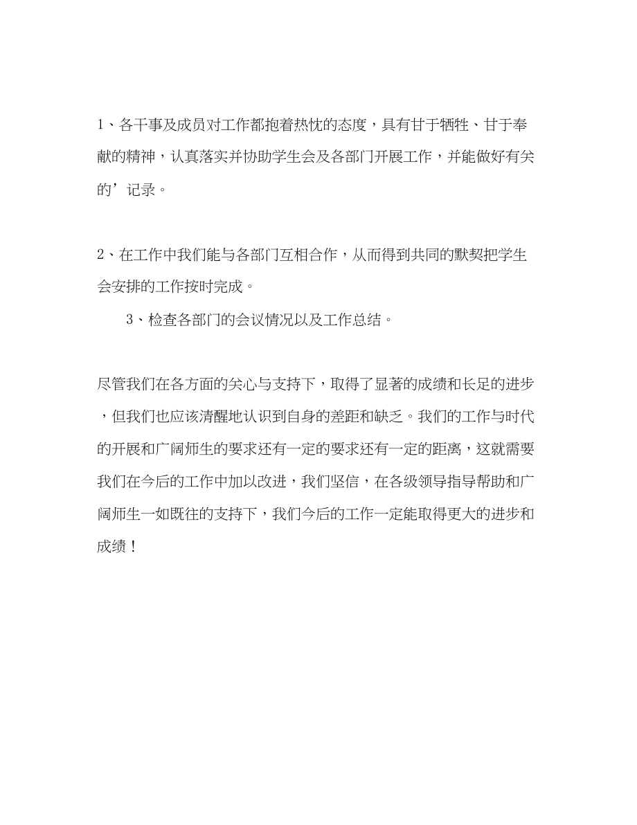 2023年秘书部学期的自我总结范文.docx_第3页