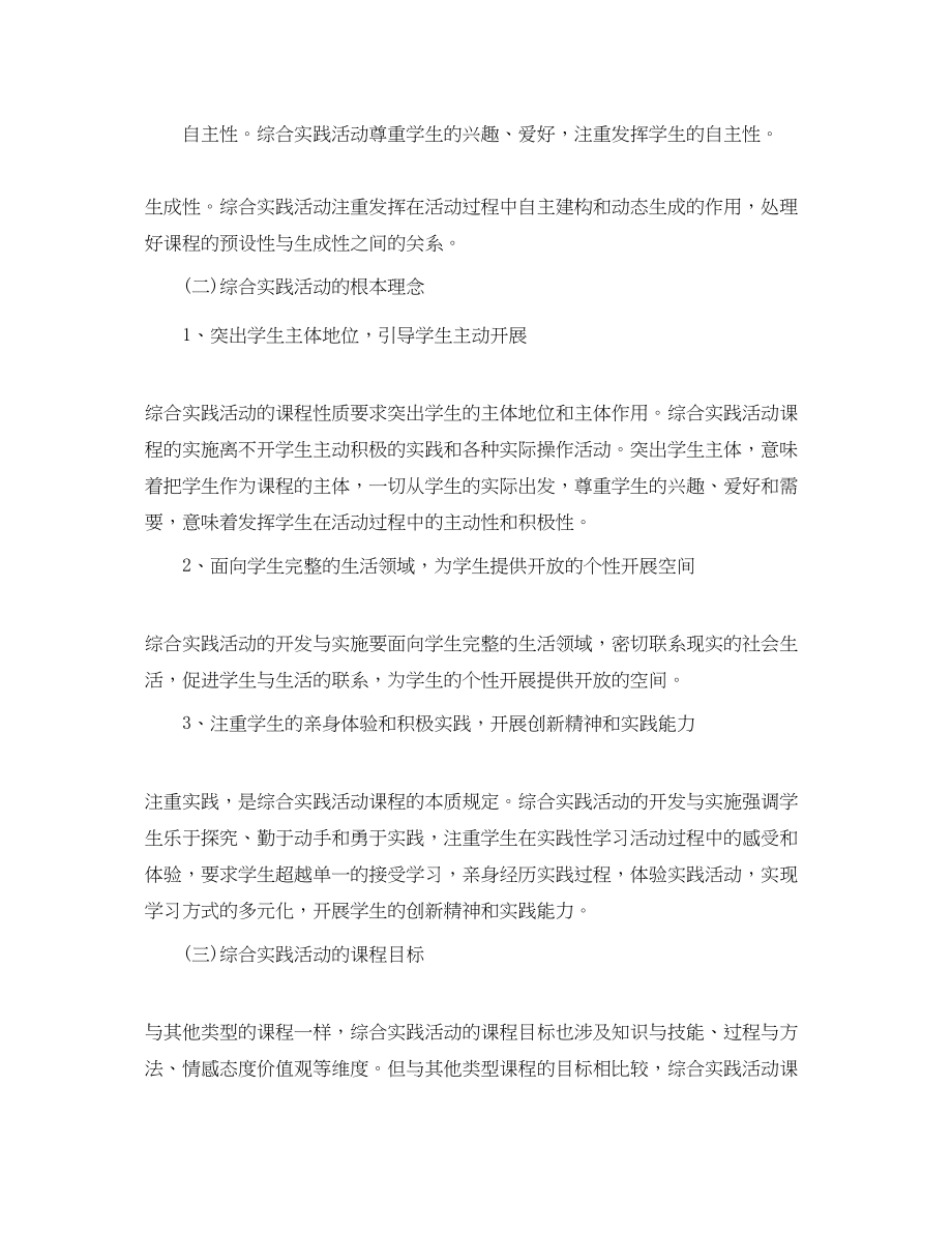 2023年综合实践活动学习总结字范文.docx_第2页