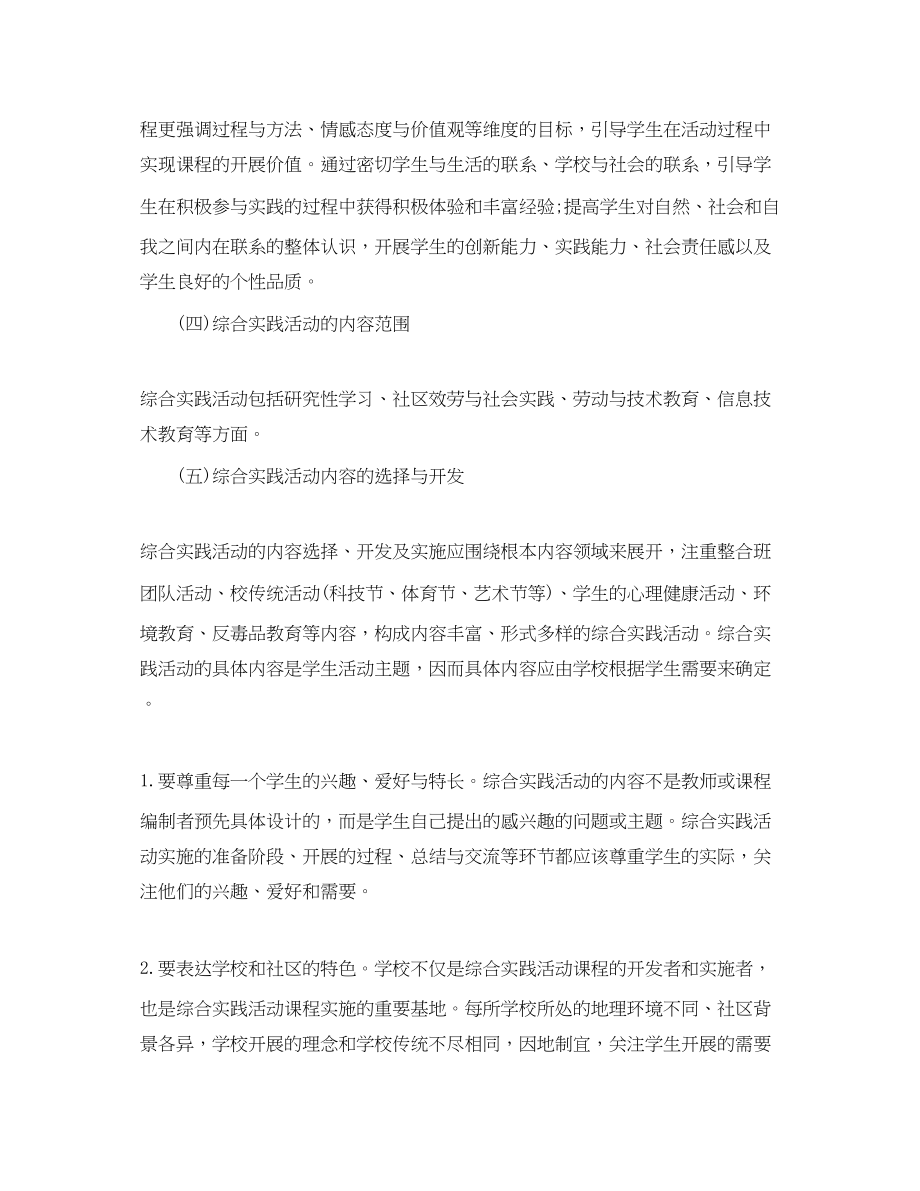 2023年综合实践活动学习总结字范文.docx_第3页