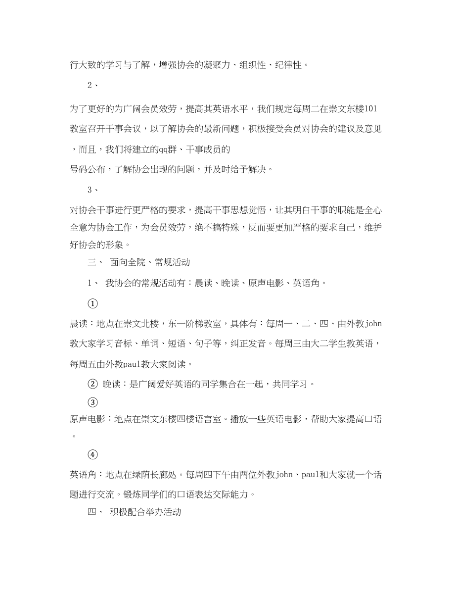 2023年英语社团学期工作总结范文.docx_第2页