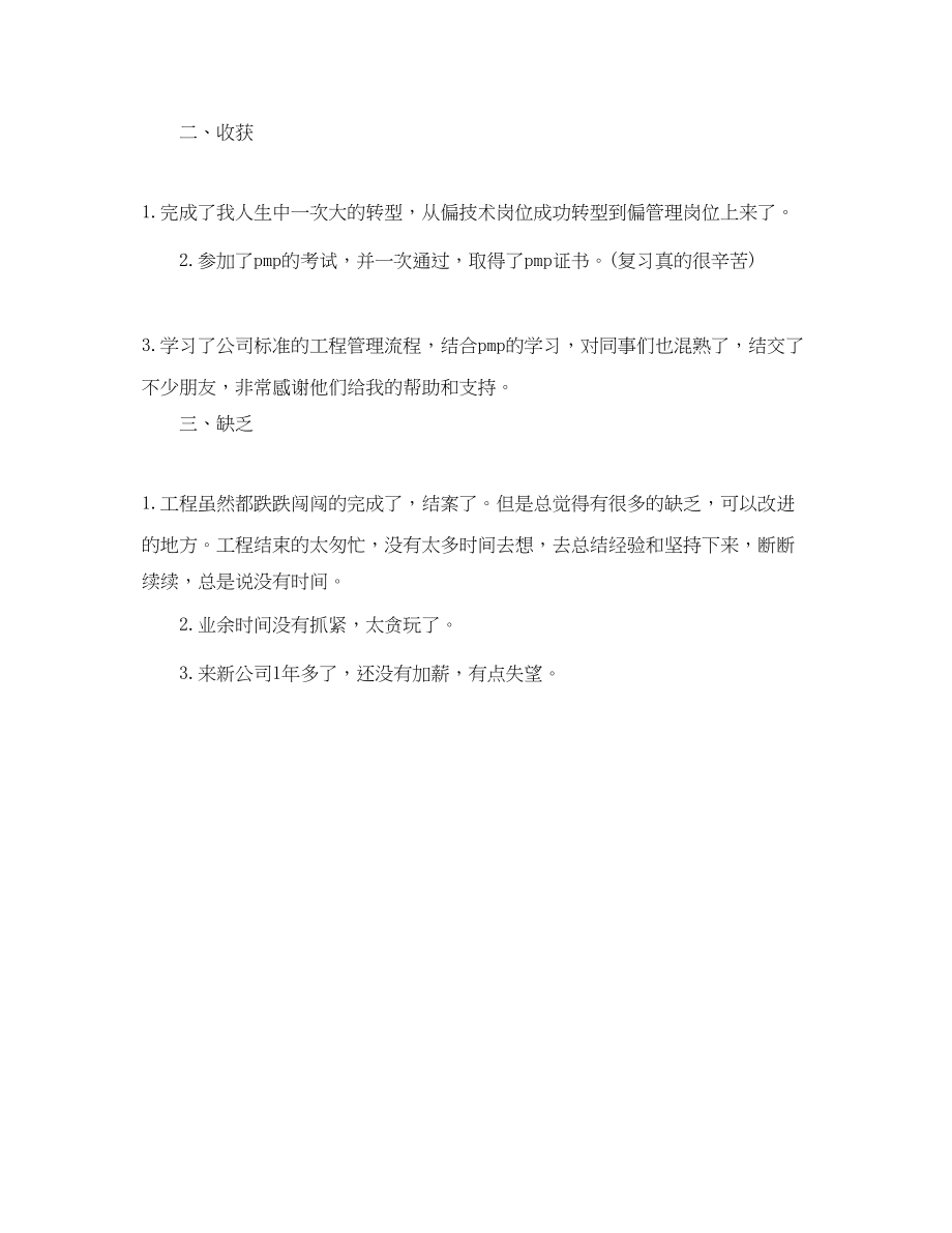 2023年软件项目经理工作总结模板范文.docx_第2页