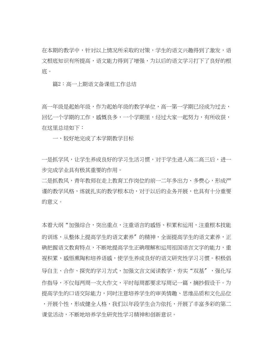 2023年语文教师教学工作总结3范文.docx_第3页