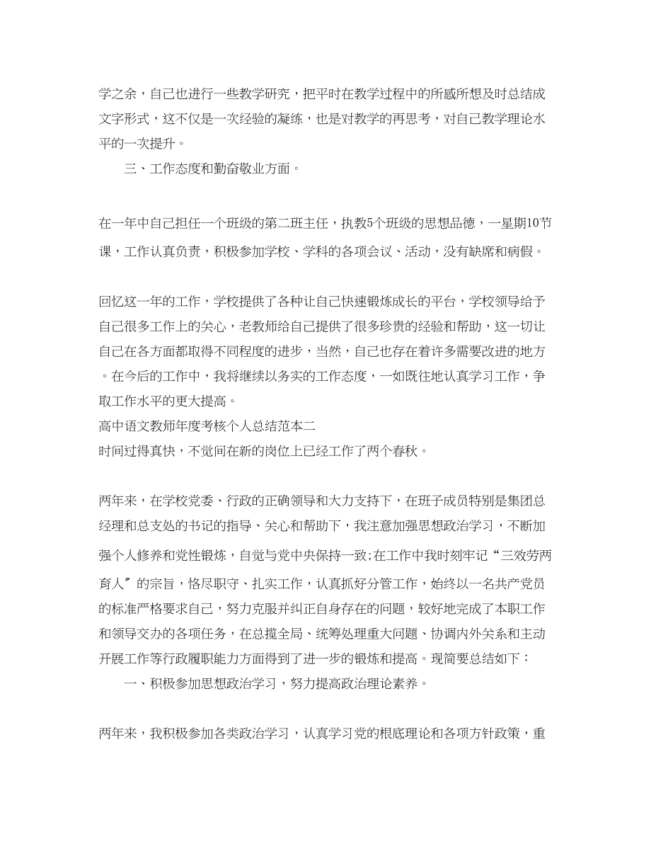 2023年高中语文教师度考核个人总结范本范文.docx_第2页