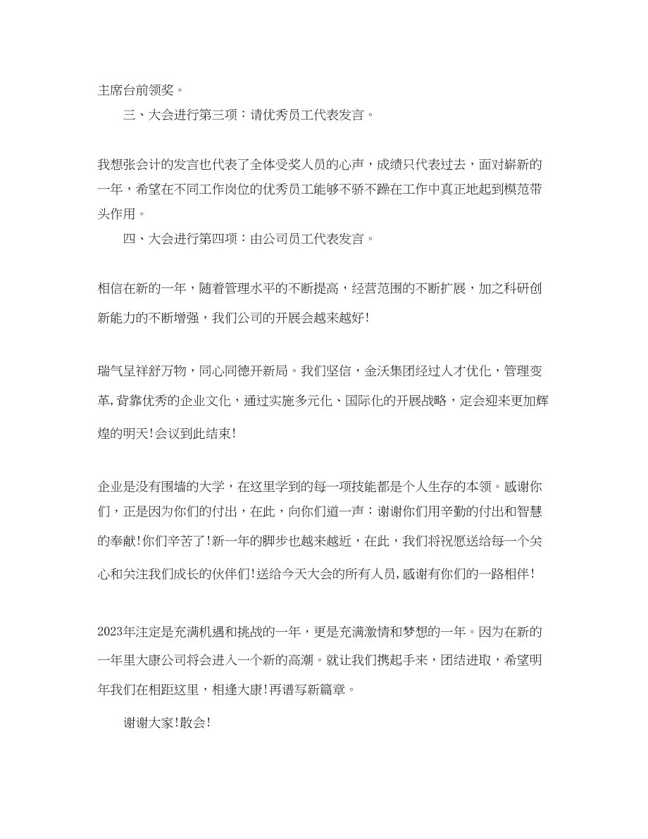 2023年终销售公司总结大会主持词.docx_第2页