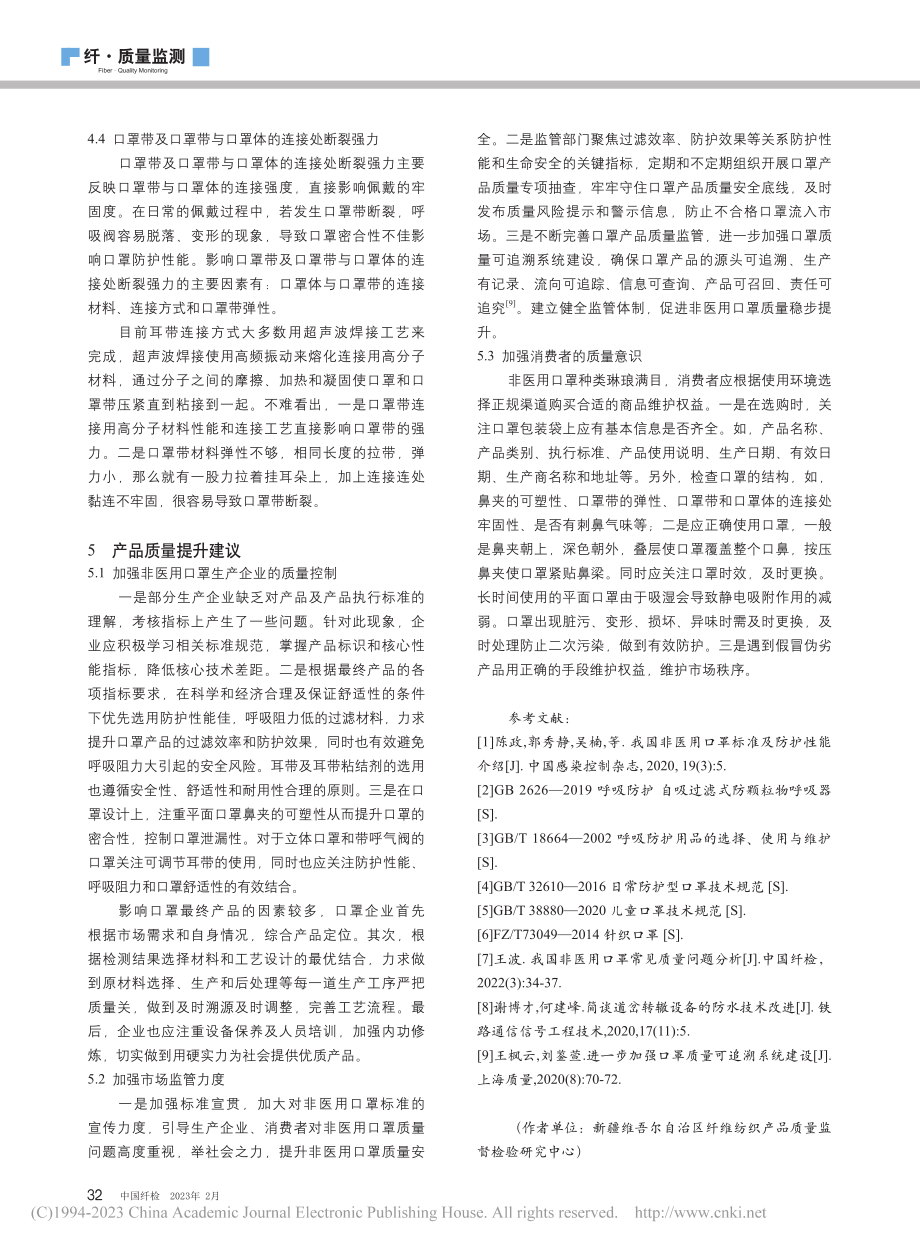 非医用口罩主要功能性指标分析及质量提升建议_塔斯享·叶尔肯.pdf_第3页