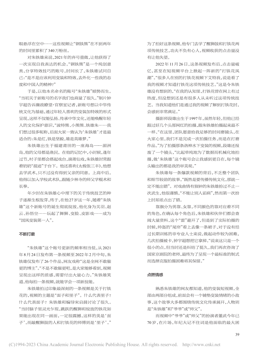 “朱铁雄”国风变装：一群年轻人“玩”起传统_李浩瑄.pdf_第2页