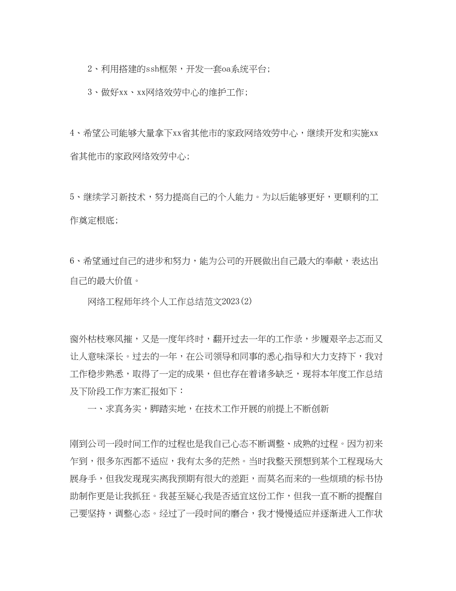 2023年网络工程师终个人工作总结2范文.docx_第3页