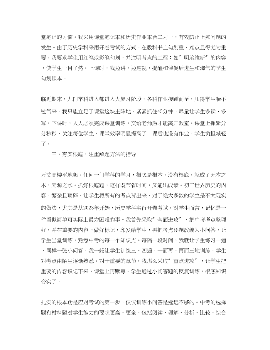 2023年老师的总结报告范文.docx_第2页