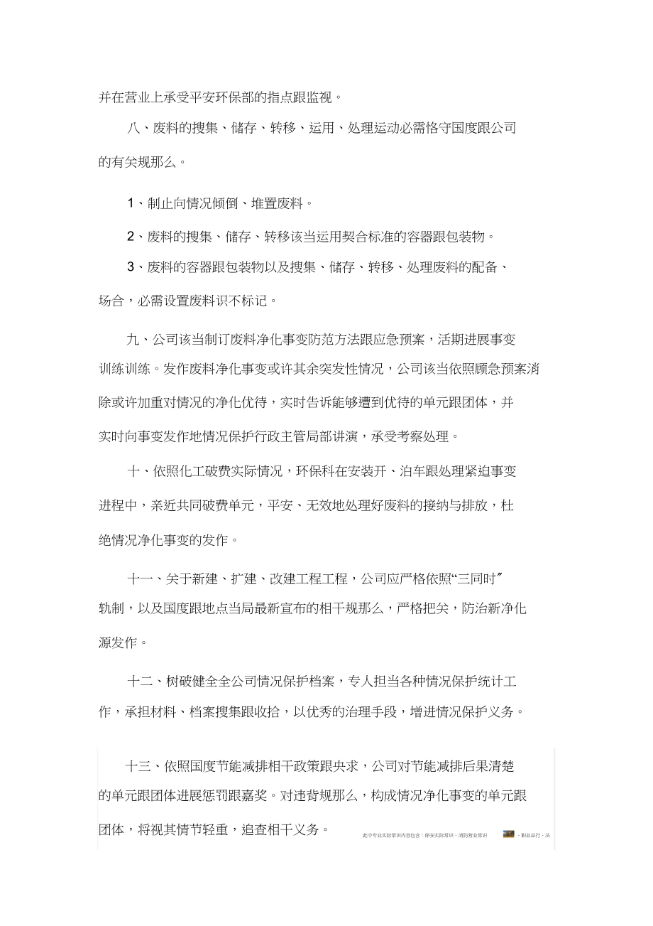 2023年危险废物污染防治工作责任制度.docx_第2页