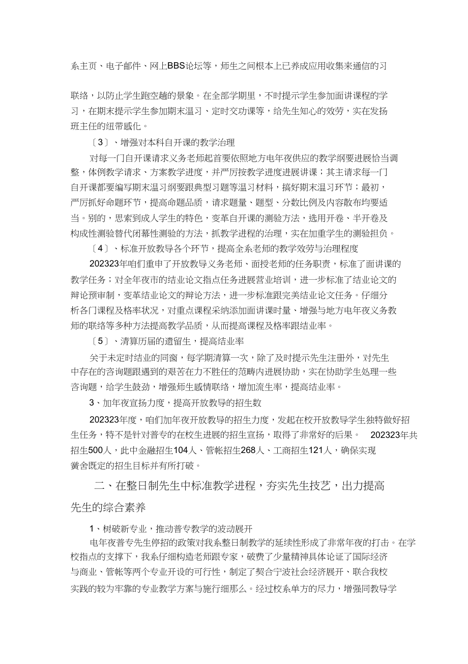 2023年经管系年度工作总结.docx_第2页