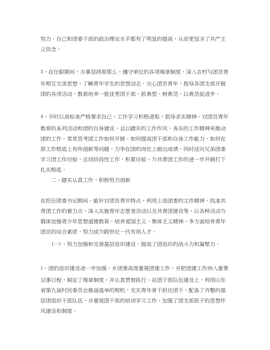 2023年社区干部的度思想工作总结范文.docx_第2页