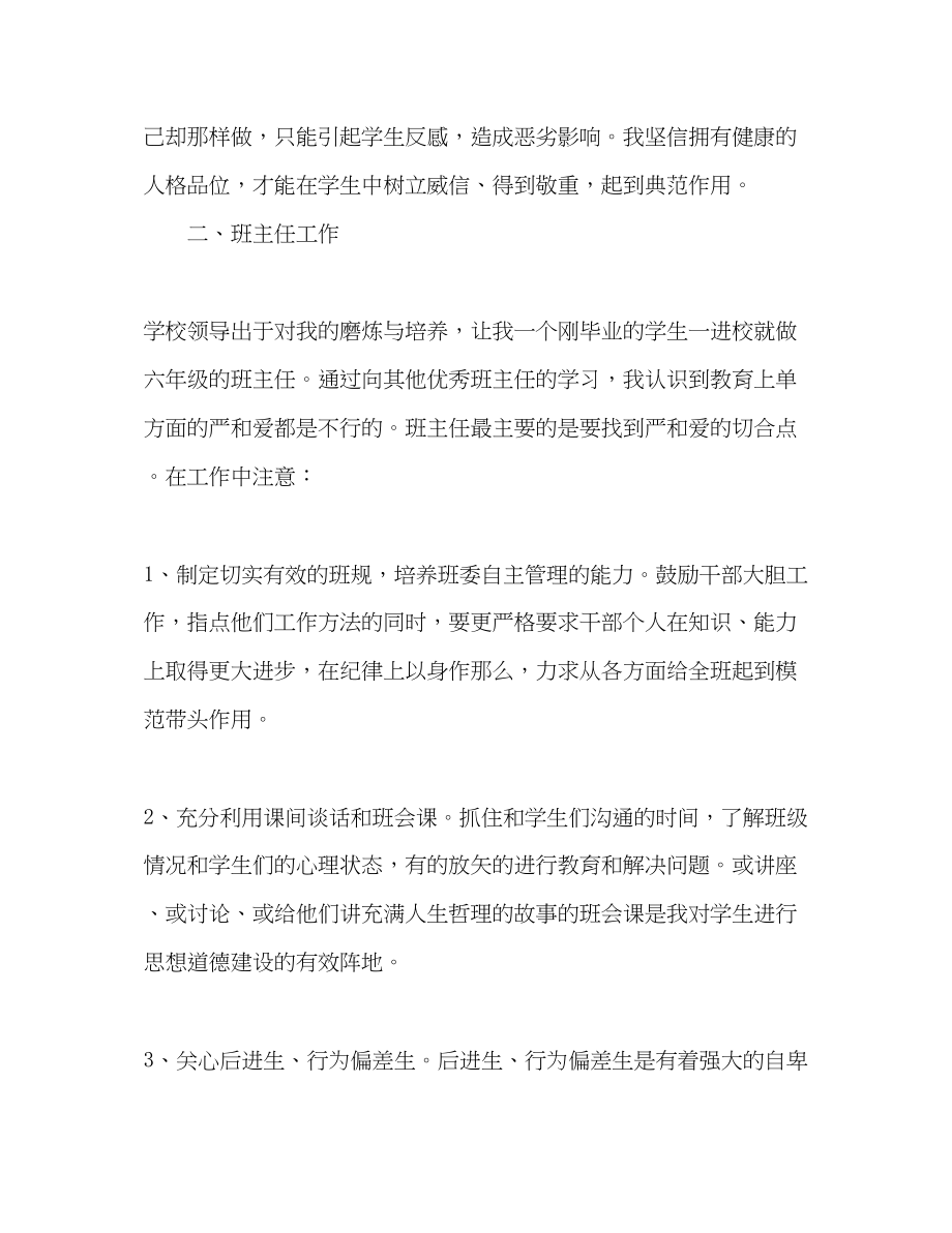 2023年语文教师见习期工作总结范文.docx_第2页