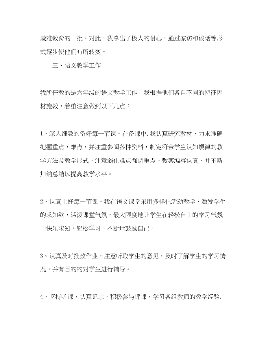 2023年语文教师见习期工作总结范文.docx_第3页