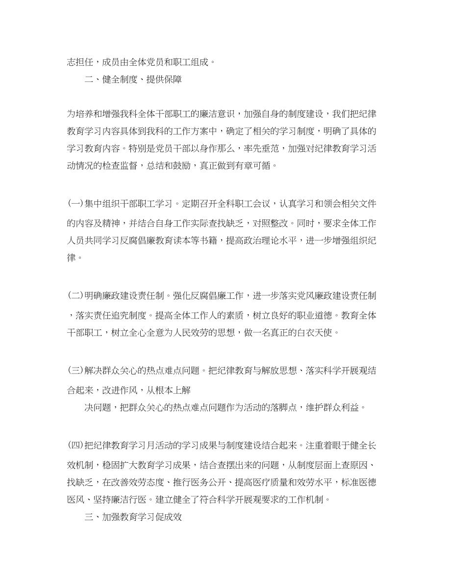 2023年纪律教育月活动总结范文.docx_第2页