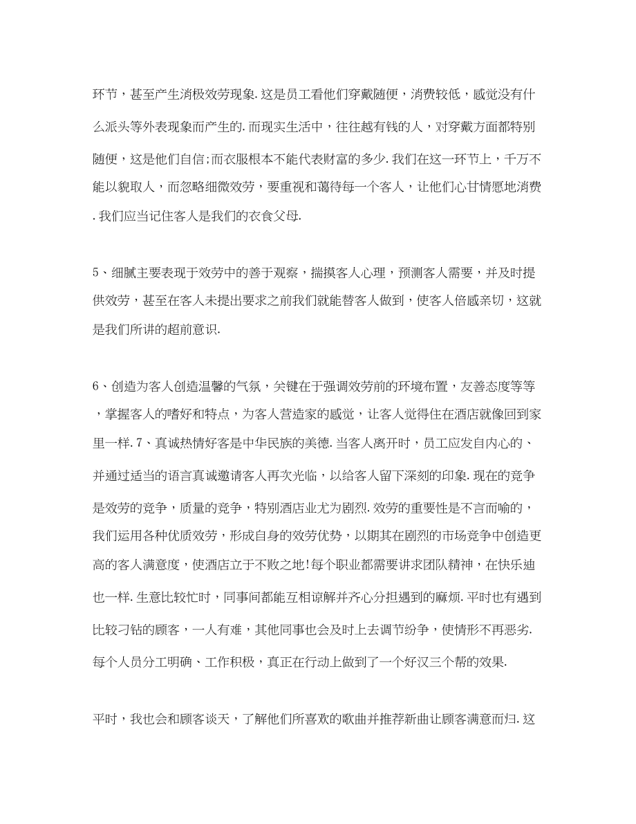 2023年酒店员工个人工作总结三篇范文.docx_第2页