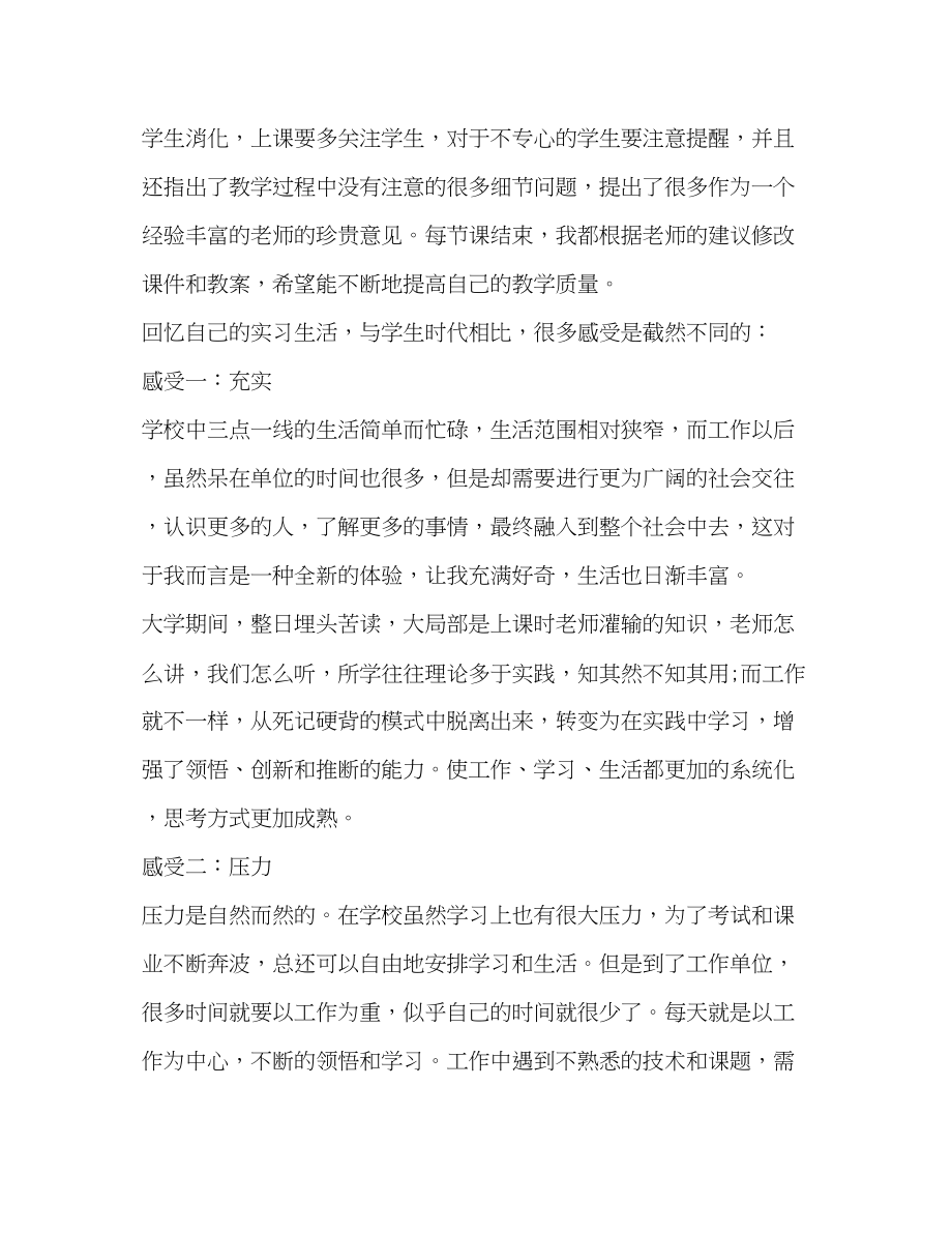 2023年舞蹈教师度考核个人总结3范文.docx_第2页