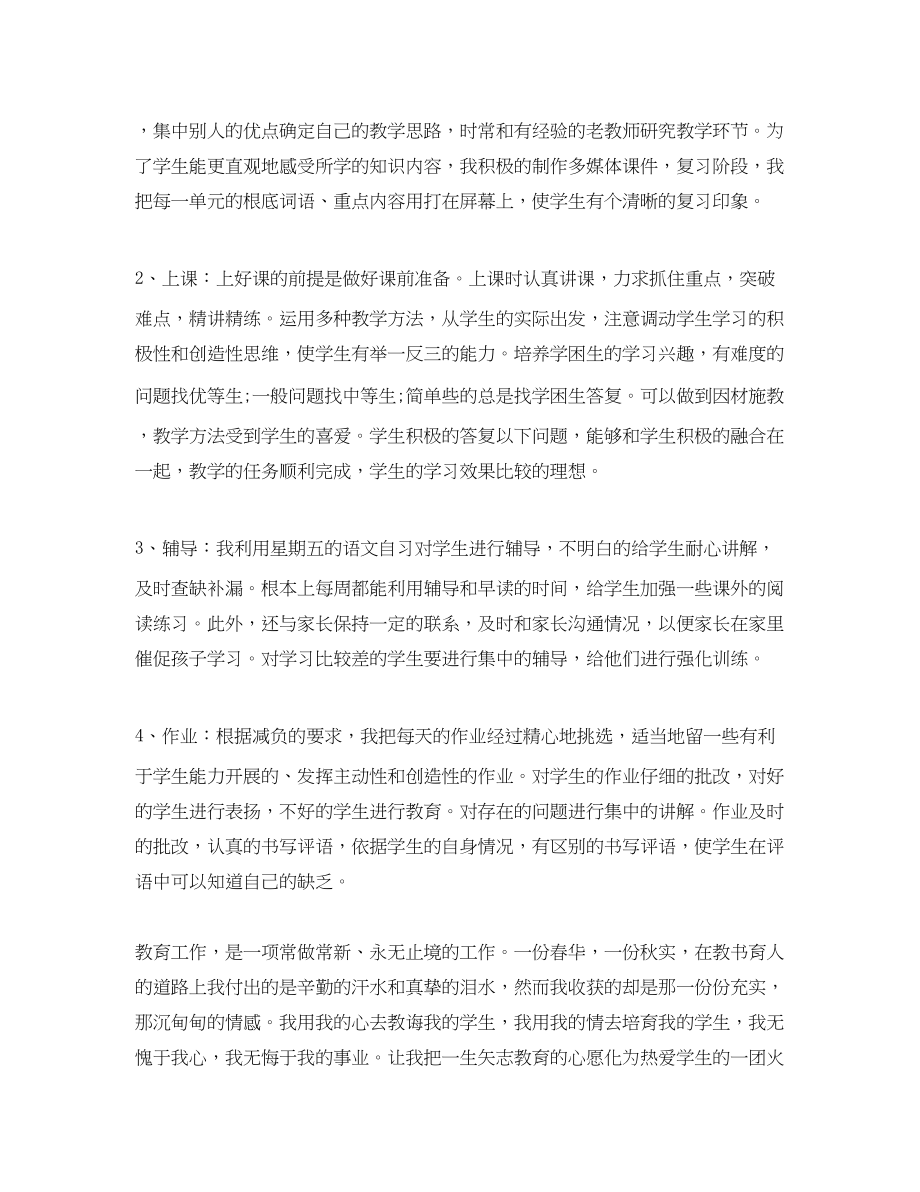 2023年语文教师度考核总结范文.docx_第2页