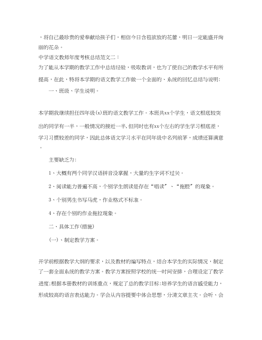 2023年语文教师度考核总结范文.docx_第3页