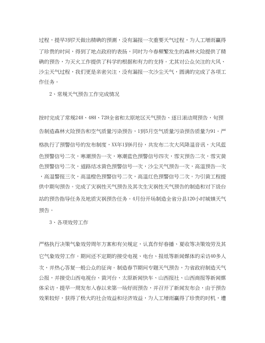 2023年省气象台工作的自我总结.docx_第2页