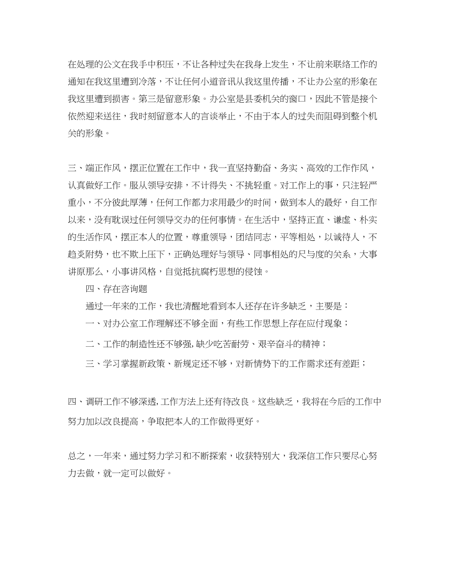 2023年调研科工作自我总结.docx_第2页