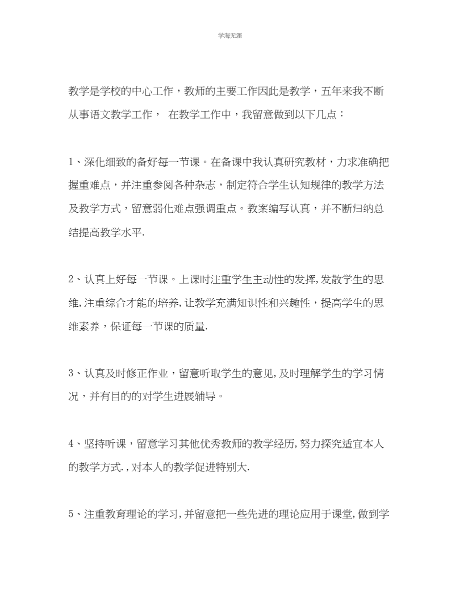 2023年老教师教学工作总结范文.docx_第2页