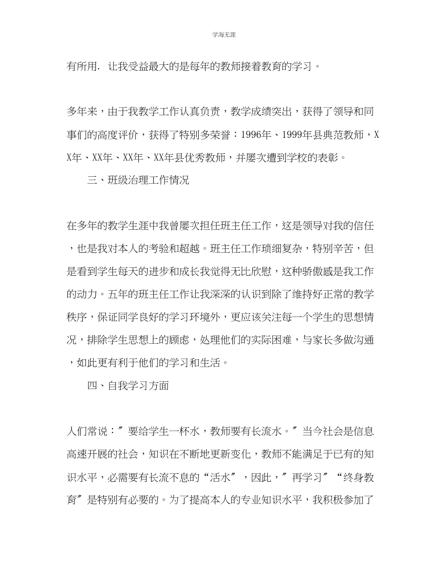 2023年老教师教学工作总结范文.docx_第3页