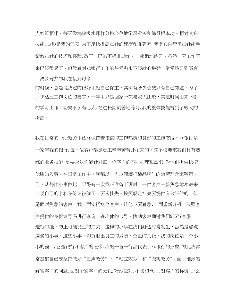 2023年银行新员工度总结范文.docx_第2页