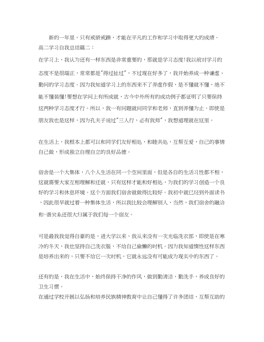 2023年高二学习自我总结3篇范文.docx_第2页