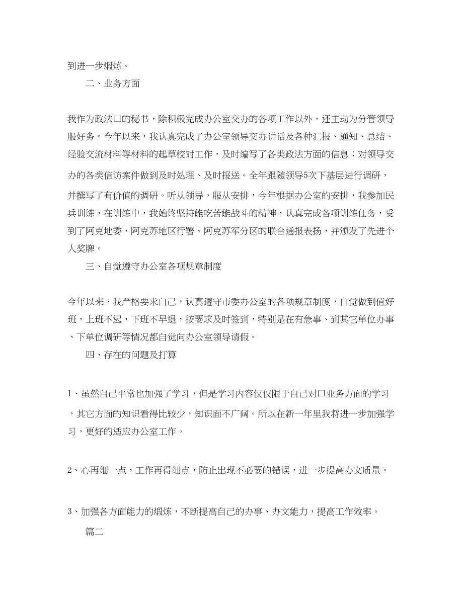 2023年行政秘书个人工作总结三篇范文.docx_第2页