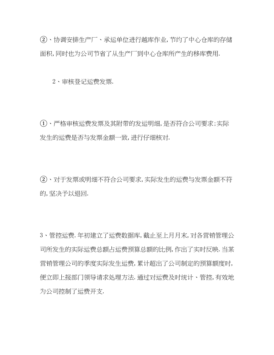 2023年销售运输部员工个人工作总结范文.docx_第2页