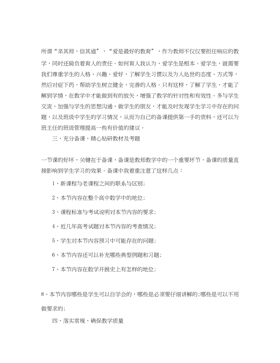 2023年高中老师度工作总结范文.docx_第2页