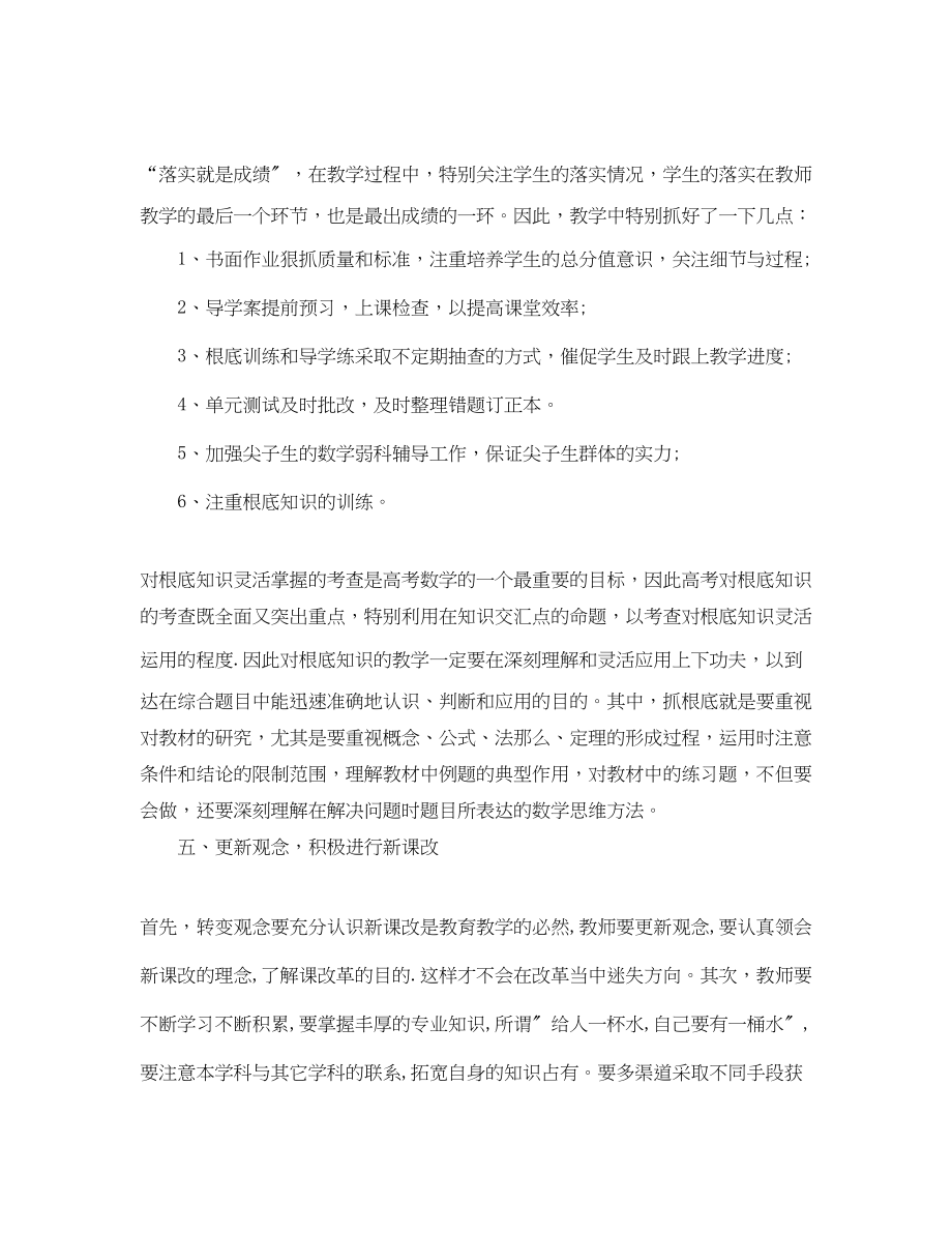 2023年高中老师度工作总结范文.docx_第3页