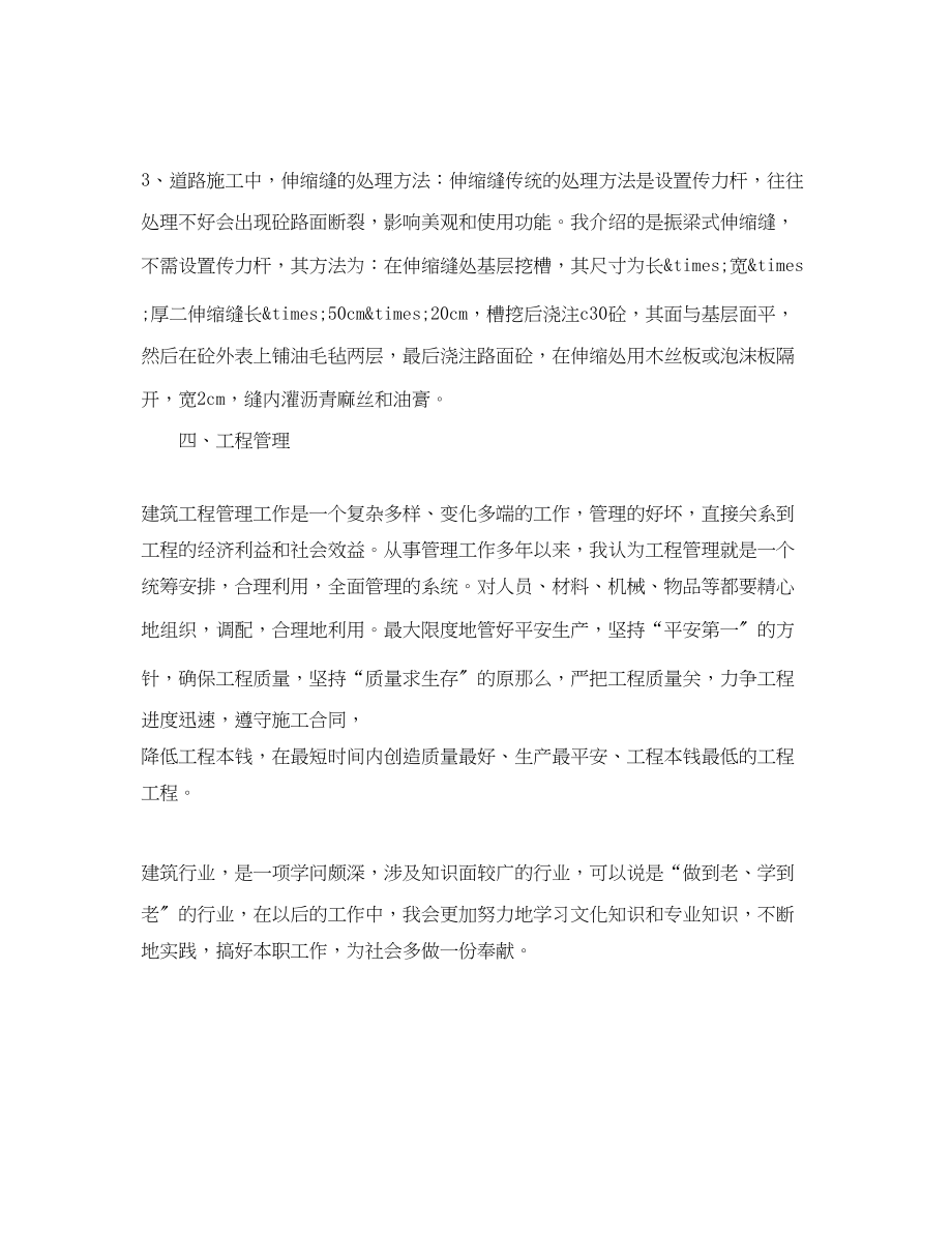 2023年造价工程师度总结2范文.docx_第3页